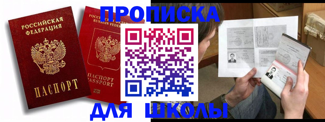 прописка ребенка в Ермолино