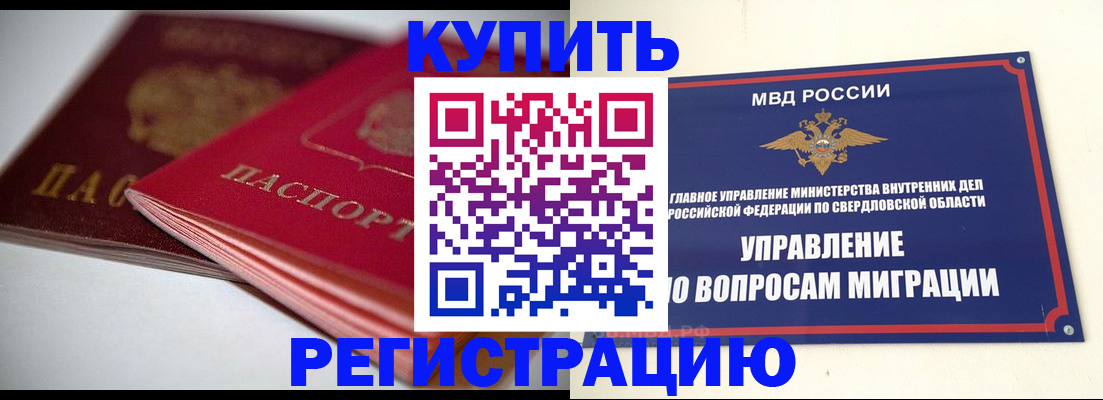 временная прописка в Ермолино