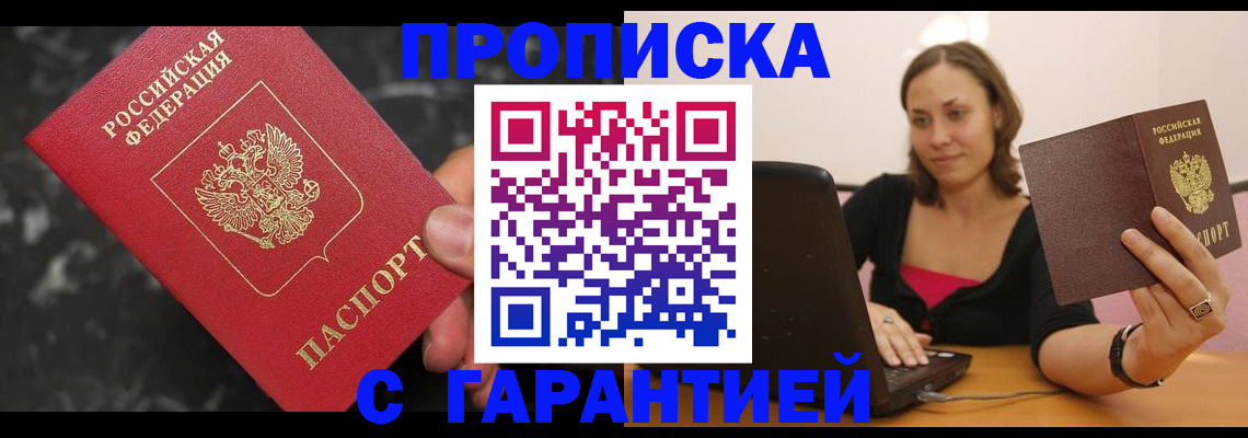 временная регистрация гарантия в Ермолино