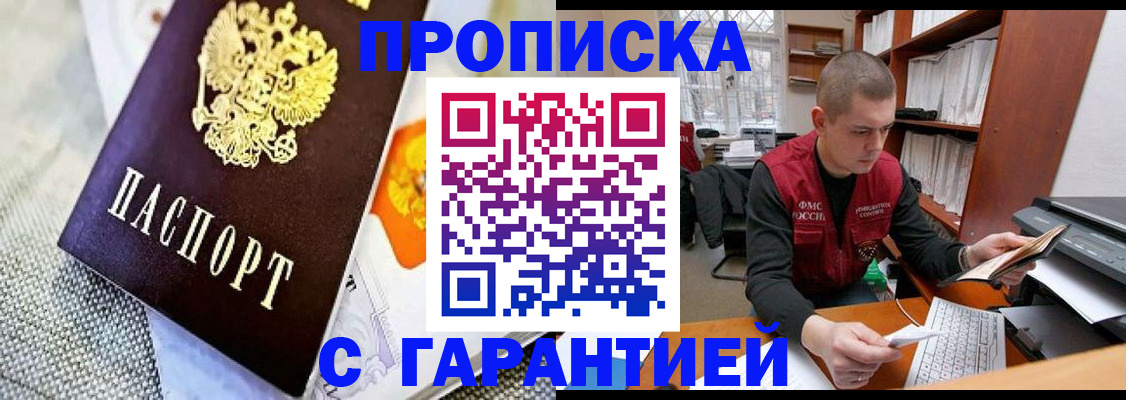 временная регистрация законно в Ермолино