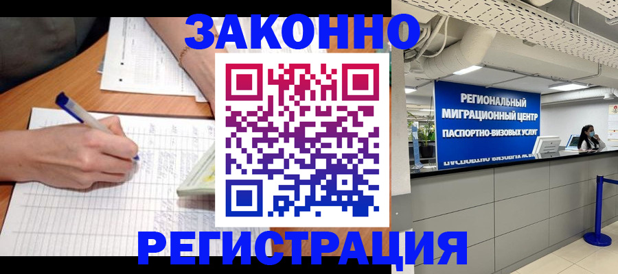регистрация в Ермолино