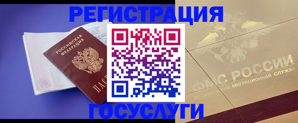 временная регистрация для всех в Ермолино