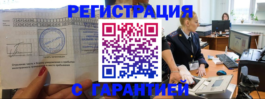 временная регистрация надежно в Ермолино