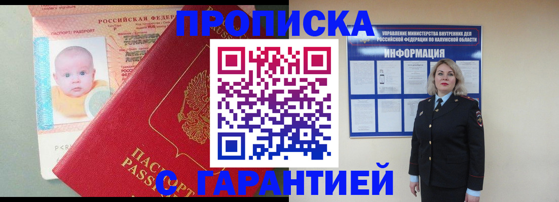 прописка от собственника в Ермолино